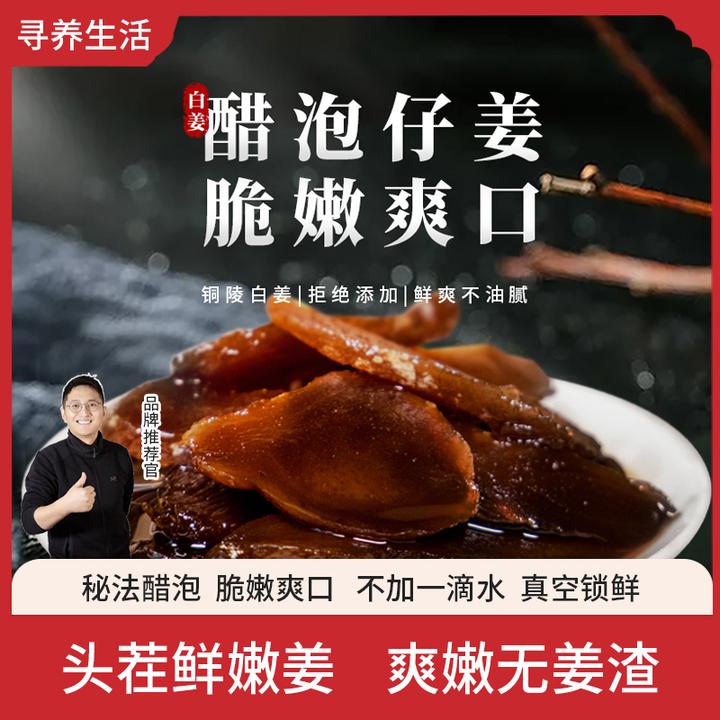 寻养生活醋泡姜传承古法手工工艺下饭调味瓶装添加即食健康美味