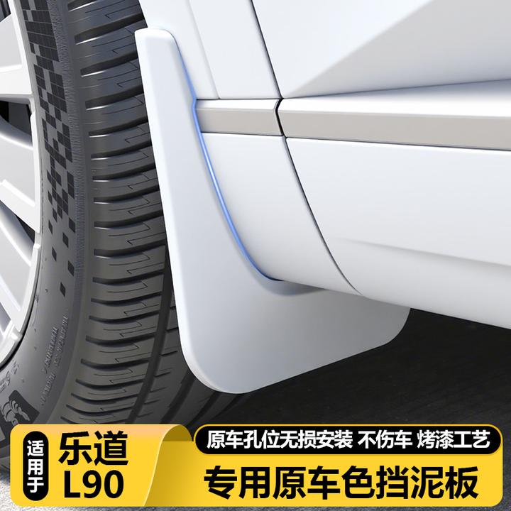 适用乐道L90专用品挡泥板外观改装饰汽车前后轮胎挡泥皮沙泥配件