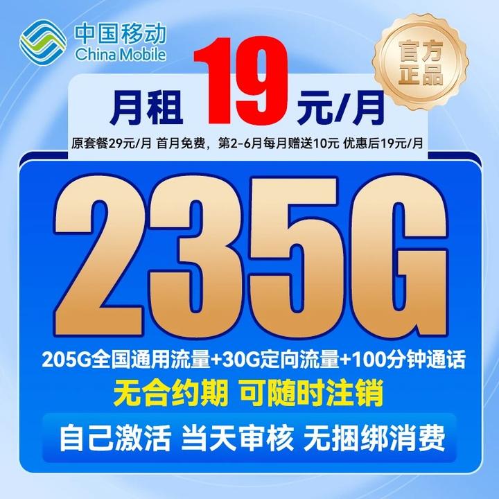 流量卡移动全国限流量19元移动流量卡19元流量卡9.9 360移动全国