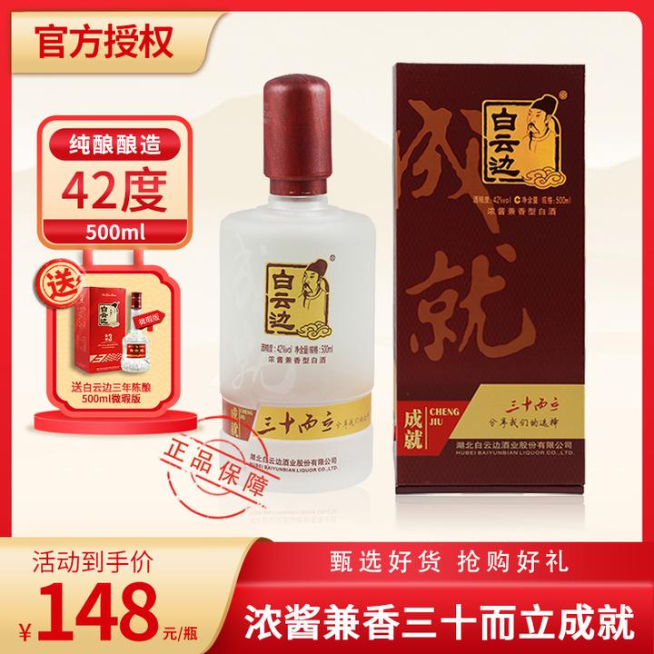 白云边三十而立成就酒500ml纯粮粮食浓酱兼香型（送三年）白酒