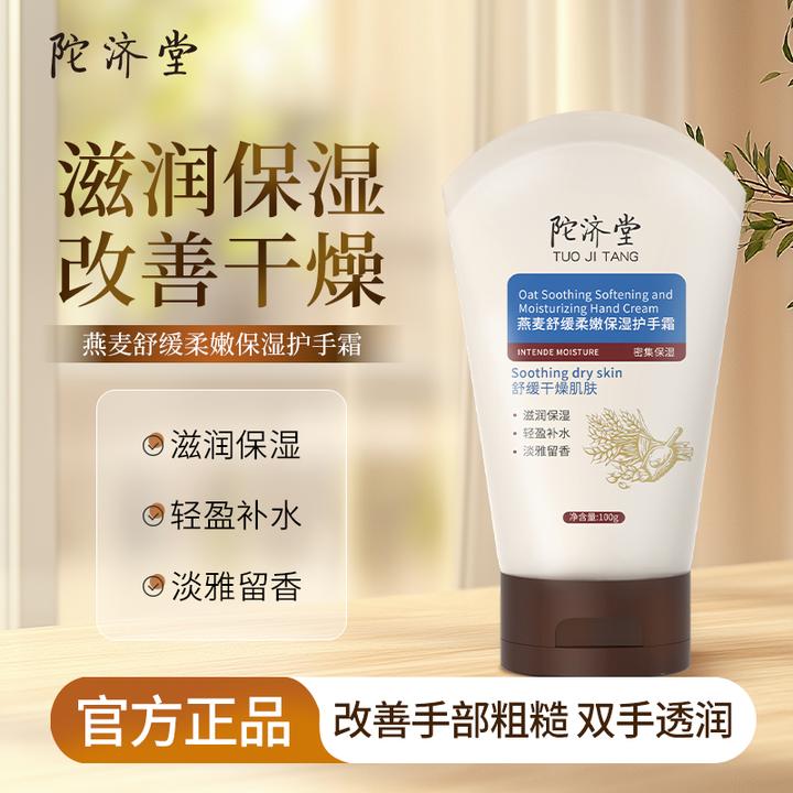 【官方正品】燕麦护手霜补水保湿清爽柔滑持久留香便携男女通用