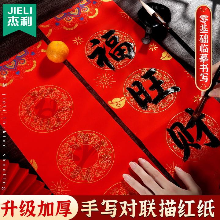 描红对联春联纸自写2026新款蜡染龙凤洒金初学者宣纸福字红纸门贴