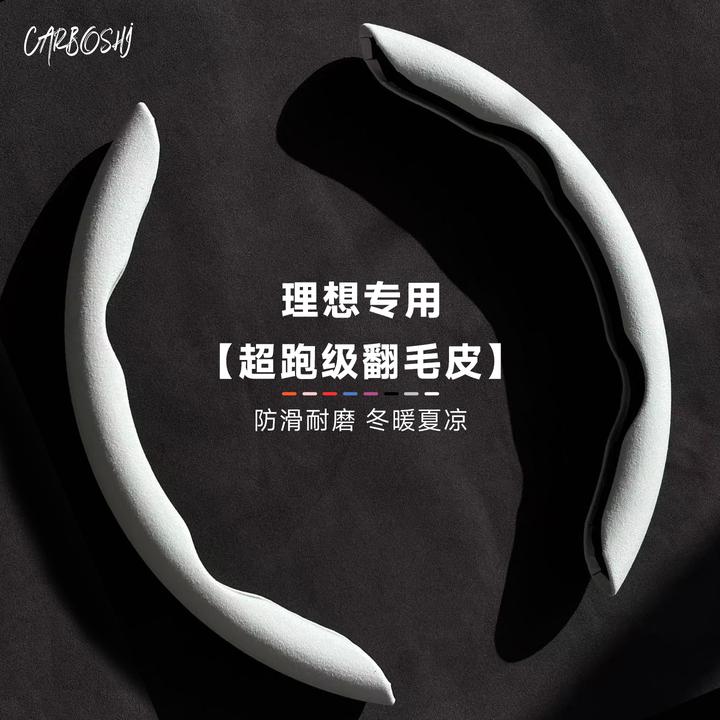 汽博士专用理想L6/L7/L8/L9/ONE/MEGA超薄翻毛皮防滑吸汗方向盘套
