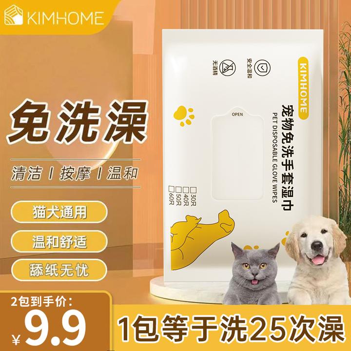 50片装宠物免洗spa手套湿巾猫狗通用清洁去污柔顺毛发免吹干