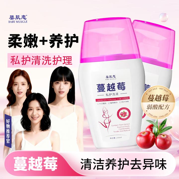 【拍一发二】婴肌恋蔓越莓女士洗护液植物萃取天然成分