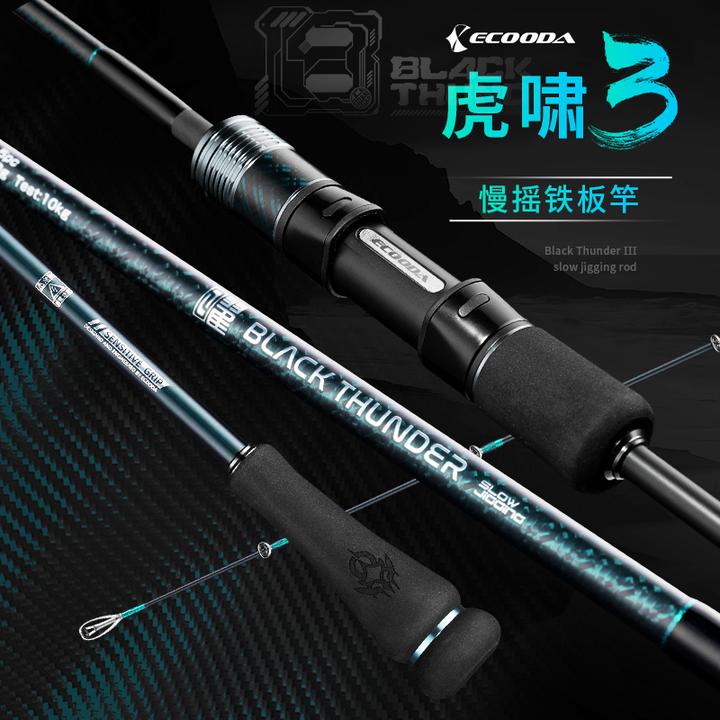 ECOODA/伊酷达虎啸三代实心空心慢摇铁板竿近海刀鱼垂钓装备轻型