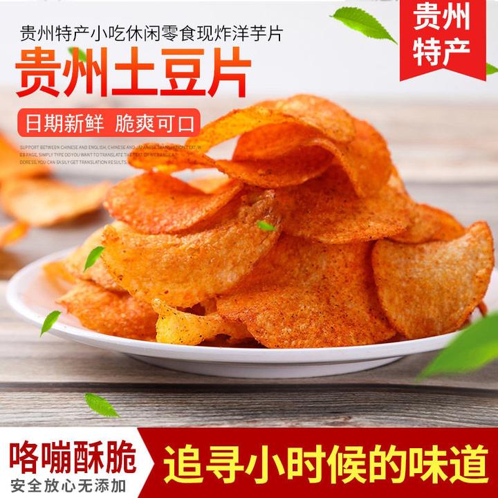 贵州特产现炸香脆麻辣土豆片土豆丝洋芋片零食小吃薯片250克1包邮