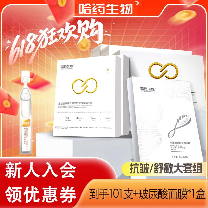 【到手106件】2.0次抛精华液哈药生物重组胶原蛋白凝时淡化细纹干纹