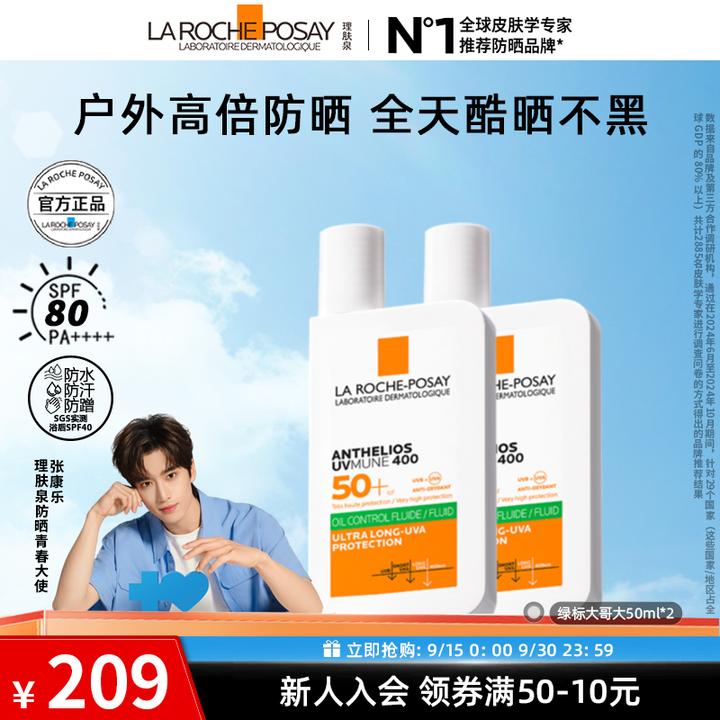 【双十一大促】理肤泉绿标大哥大防晒霜控油版通勤十一出游50ml