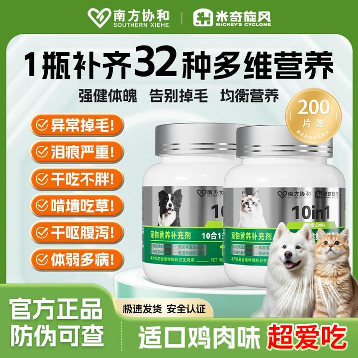 米奇旋风宠物复合维生素片猫米狗狗微量元素保健用品营养防掉毛片