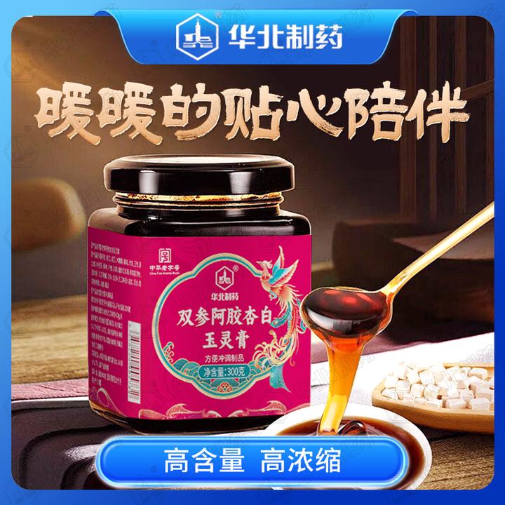 华北制药双参阿胶浓缩杏白玉灵膏G