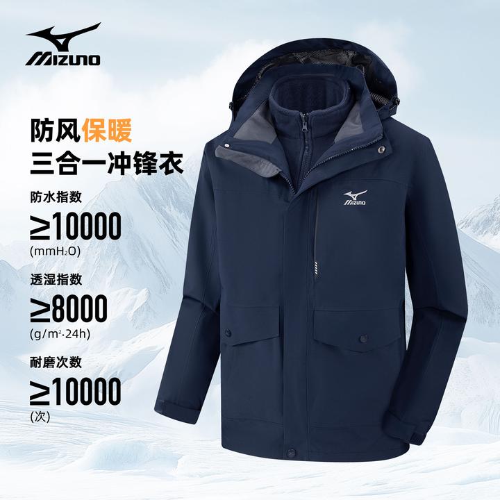 Mizuno/美津浓秋冬户外三合一冲锋衣男士防风防水情侣保暖外套