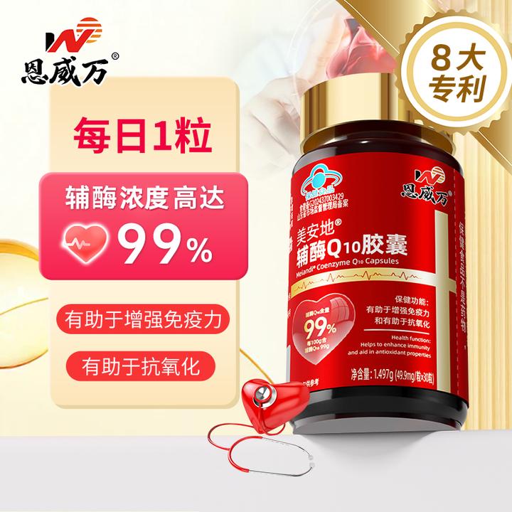 【3瓶】99%高纯度恩威万辅酶Q10胶囊有助于增强免疫力和抗氧化T