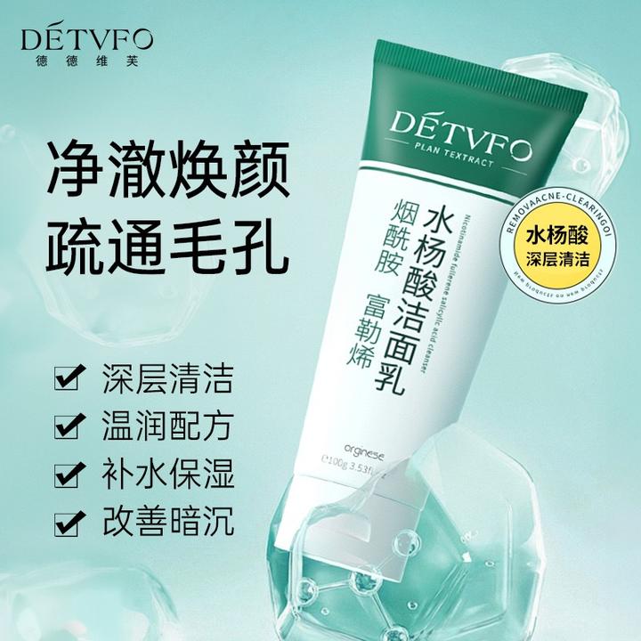 水杨酸烟酰胺洗面奶深层清洁补水保湿改善痘肌男女通用改善暗沉
