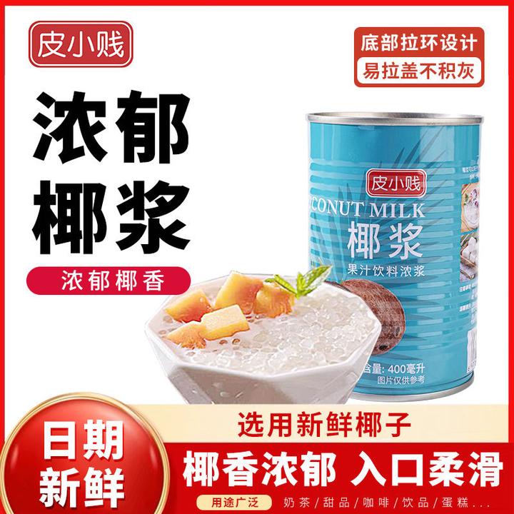 皮小贱浓缩椰浆400ml罐装椰奶椰汁西米露奶茶水果捞椰奶小方原料