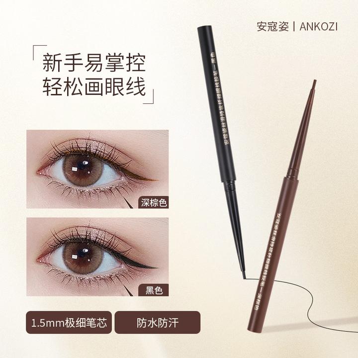 （拍一发二）安蔻姿丝滑持妆纤细眼线胶笔（BY）
