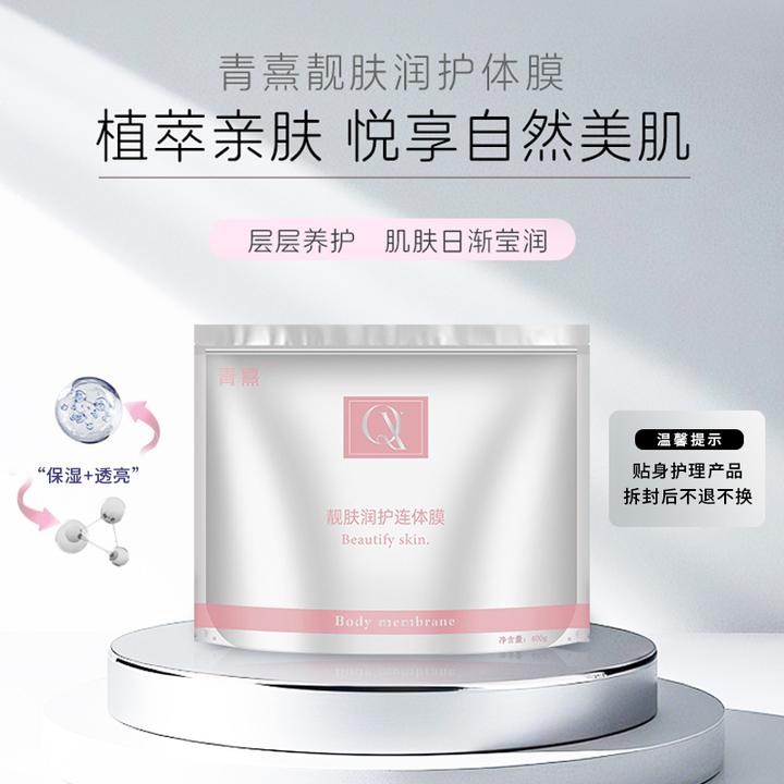 QINGXI青熹烟酰胺靓肤体膜提亮抗衰紧致保湿便携可穿戴全身护理