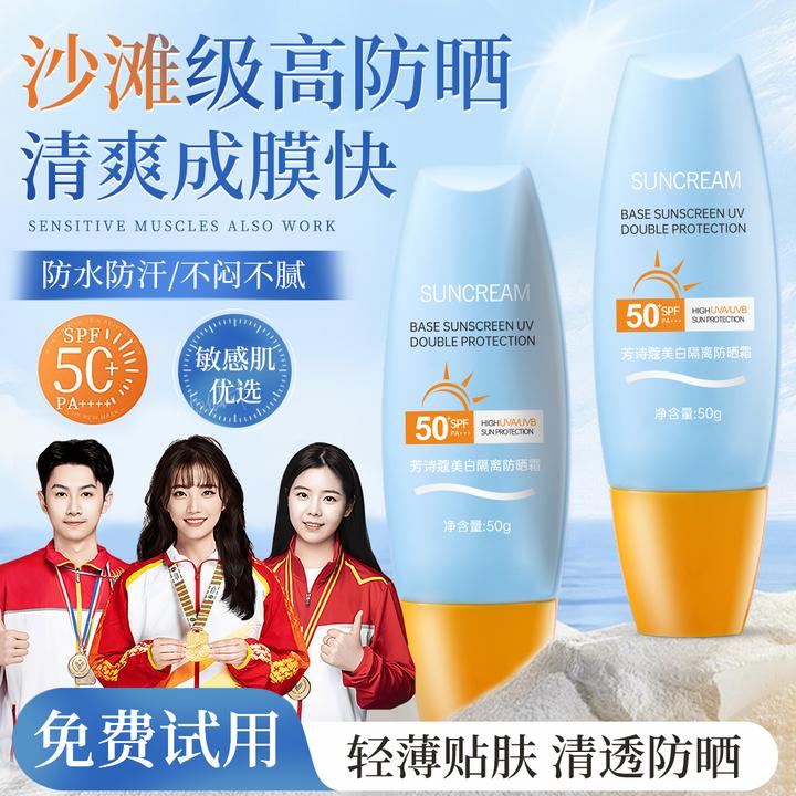 【冠军推荐】美白防晒霜50高倍防晒防水防汗防紫外线男女学生党军训