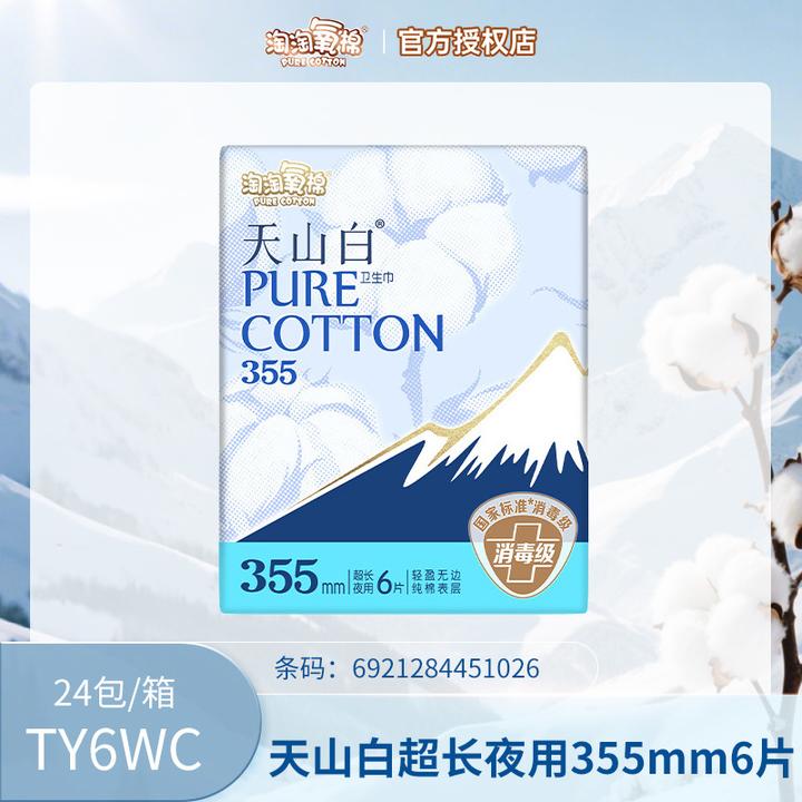 淘淘氧棉卫生巾天山白加长夜用355mm纯棉超薄姨妈巾消毒级整箱批