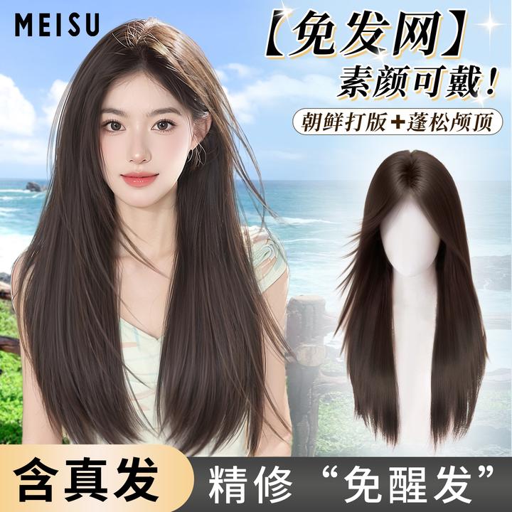 美宿【免发网-霸总白月光】5.0大头皮含真发长直发透气免醒发假发片