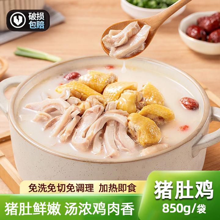 猪肚炖鸡半成品加热即食猪肚煲鸡胡椒猪肚鸡汤海底捞猪肚鸡火锅