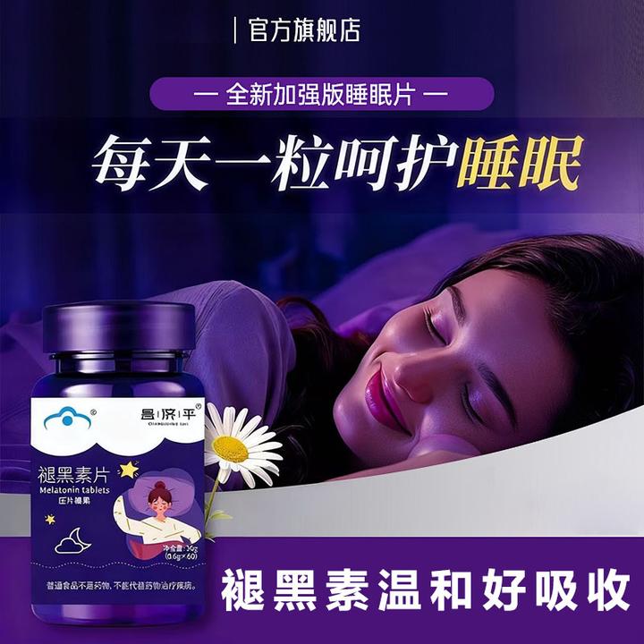 【官方旗舰店】纤本颜褪黑素片B6维生素片大学生睡眠放松情绪元族正