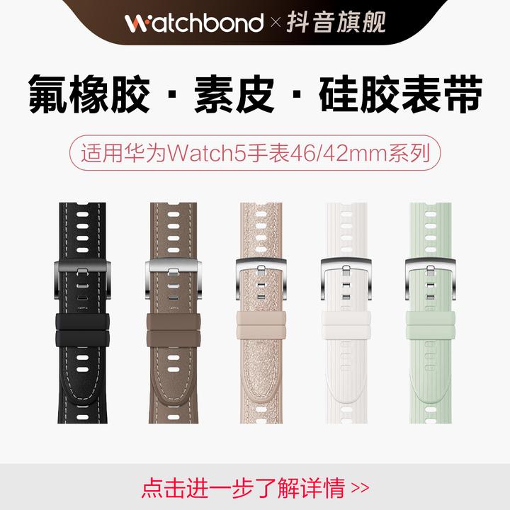 适用华为watch5专用手表带官方同款氟橡胶素皮腕带运动智能夏季男