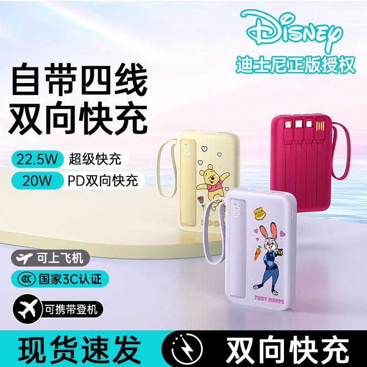 迪士尼充电宝20000毫安自带线22.5W超级快充小巧薄10000毫安