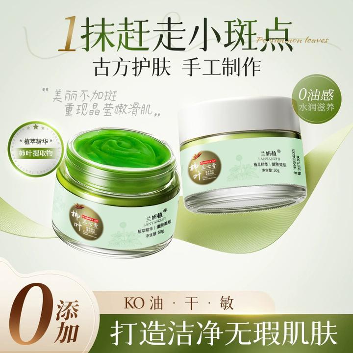 柿叶三七膏猪油版细腻嫩滑改善暗沉肌肤保湿提亮柿叶子膏