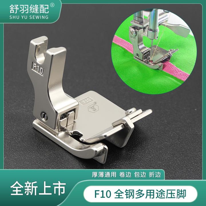 舒羽缝配-新款F10平车多用途高低挡边包边卷裤脚专用多功能压脚