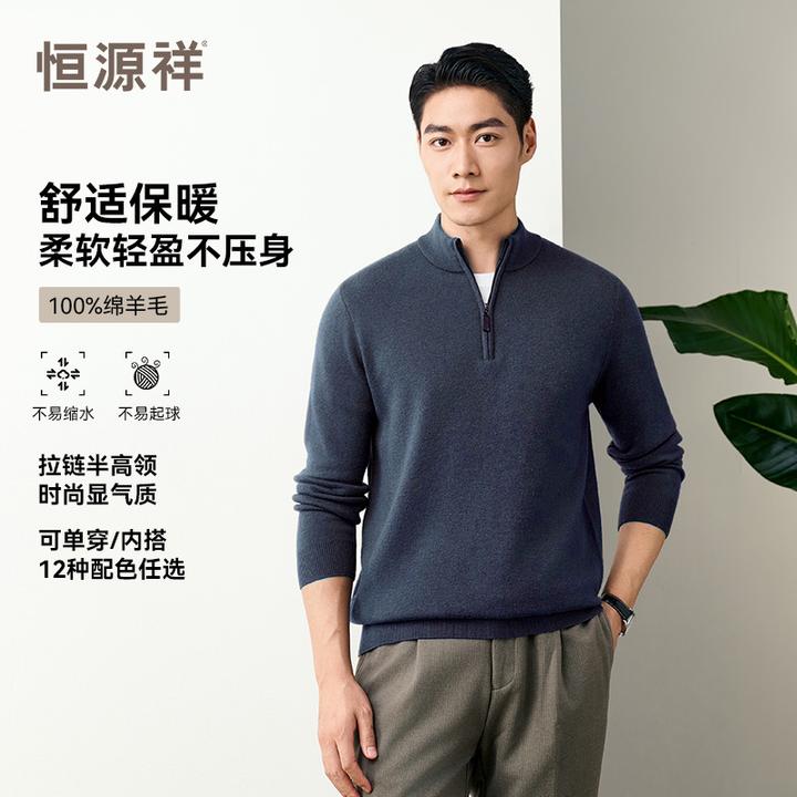 恒源祥【纯羊毛】羊毛衫男冬日保暖抗风加厚特厚拉链半高领毛衣