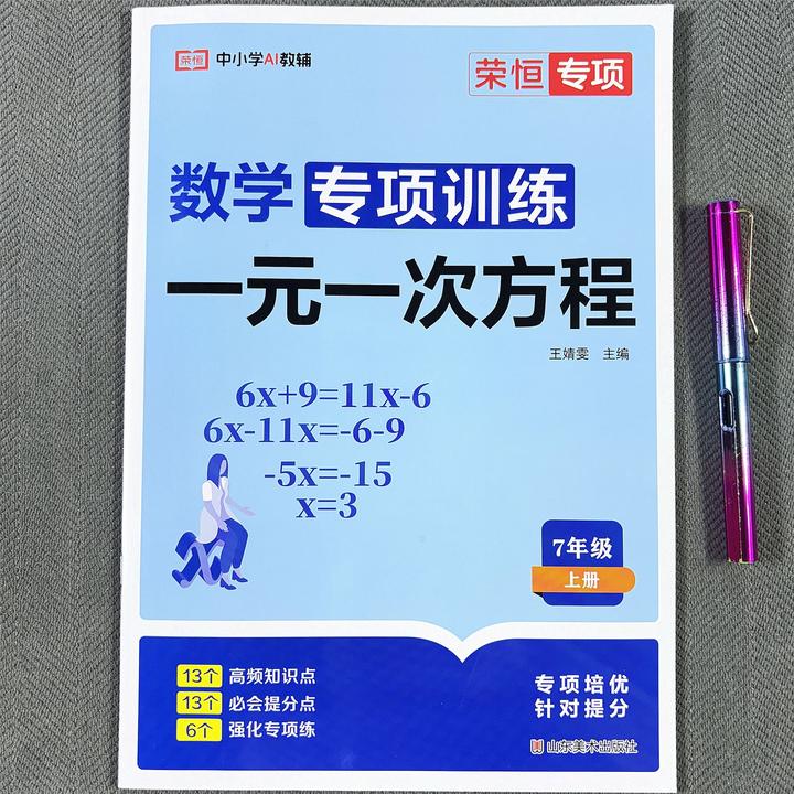 一元一次方程专项训练七年级上册数学练习题计算题解方程应用题