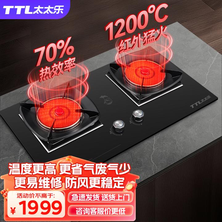 太太乐燃气灶天然气红外线灶液化气聚能灶嵌入式煤气炉双灶炉具