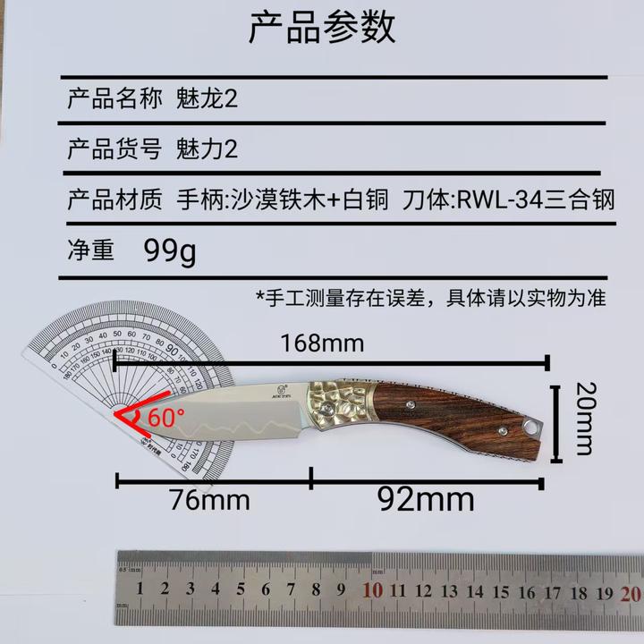 简师傅魅龙RWL-34粉末三合钢瓜果刀