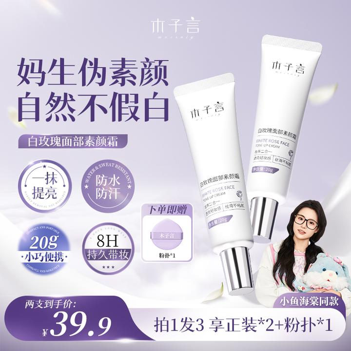 【李福贵同款】木子言面部素颜霜隔离防水防汗懒人提亮