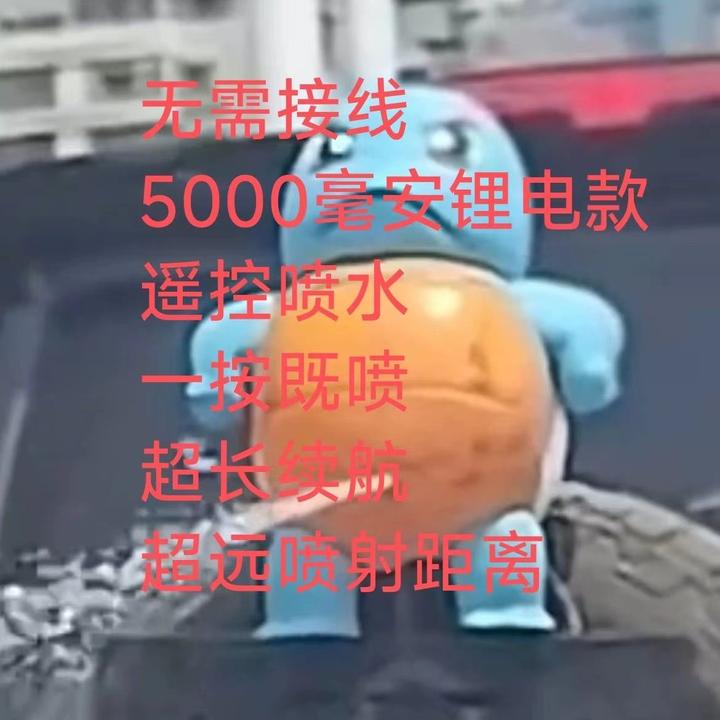 滴滴呲水杰尼龟喷水车尾挂件浇个朋友卡通玩偶搞怪公仔车载挂饰