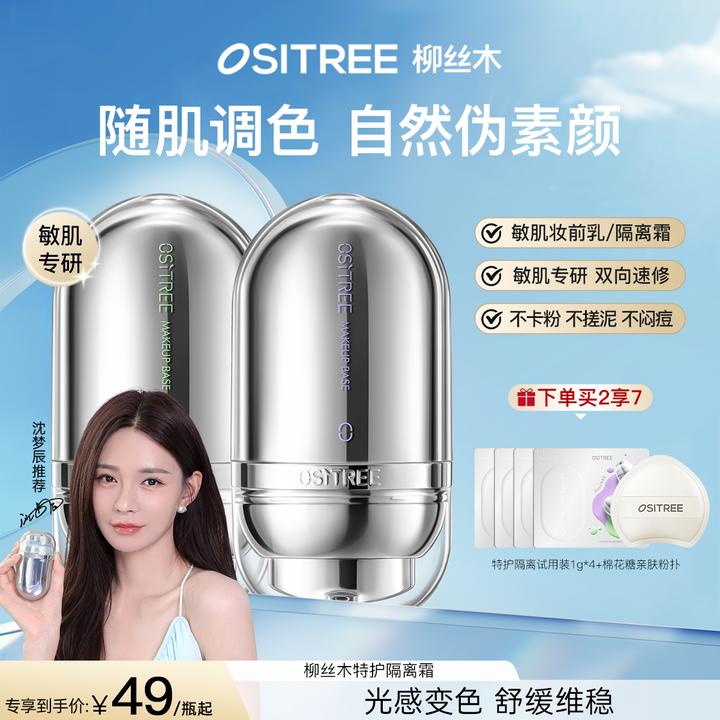 【沈梦辰同款】柳丝木特护隔离霜妆前乳提亮素颜霜粉底遮瑕敏感肌女
