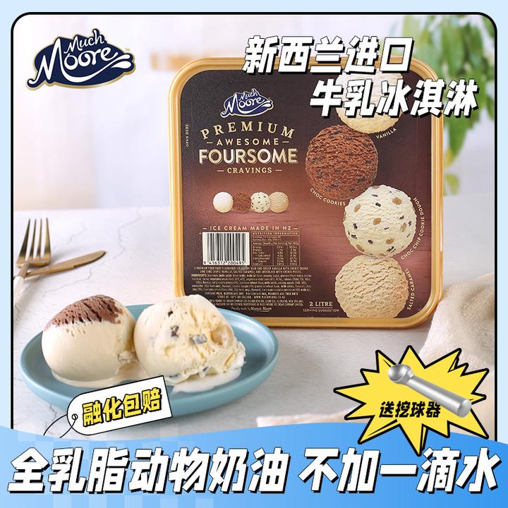 【双11好物】玛琪摩尔新西兰进口大桶冰淇淋盒装大盒冰激凌0反式