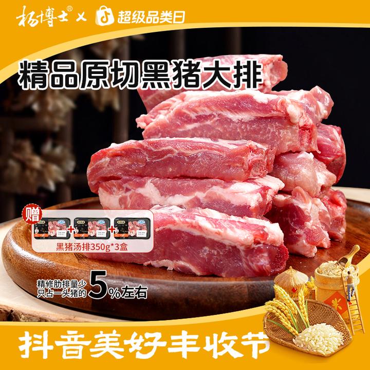 【5%精修黑猪肋排】杨博士皖南散养黑毛土猪精修黑猪肋排红烧煲汤鲜