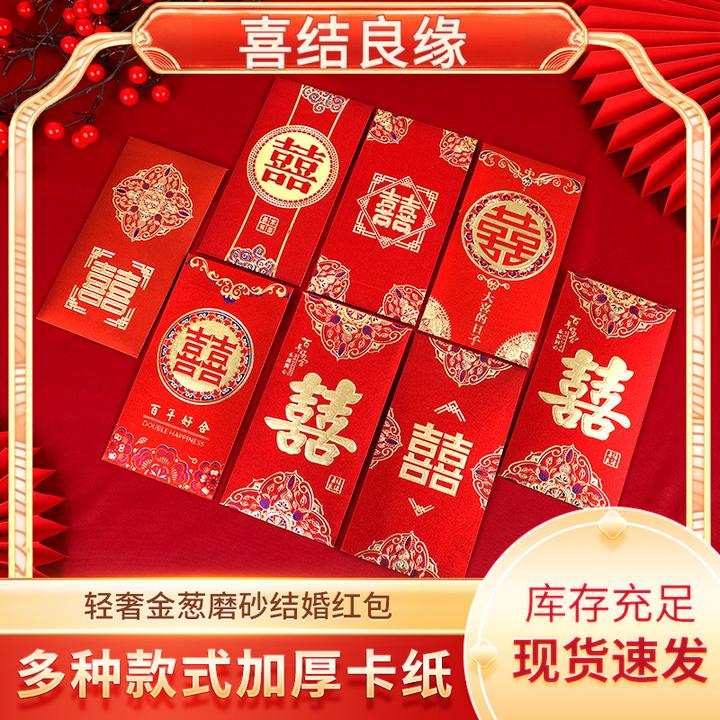 2026马年新款订婚结婚婚礼专用红包喜字大号利是结中国风婚庆红包