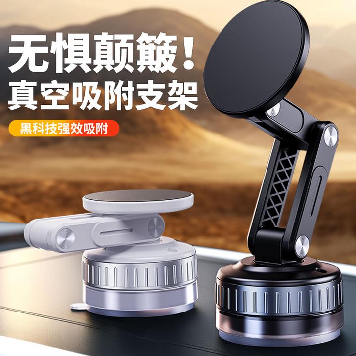 2025新款真空强磁吸支架车载手机导航支架可旋转折叠吸盘支架