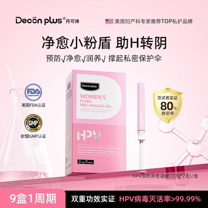 【达播同款】Deconplus丹可诗女抗h*pv克霉净琰抑菌凝胶私密处护理