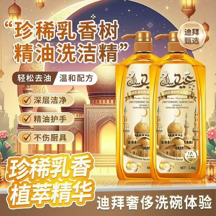 【温和护手】珍稀乳香精油 植物萃取精华洗洁精1.4kg*2瓶 含一泵头