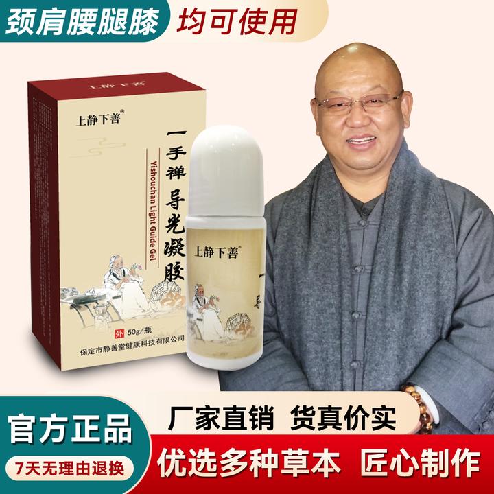 一手禅导光凝胶涂抹液 腰椎颈椎肩颈