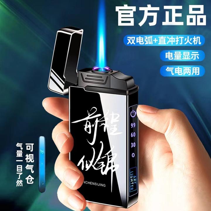 一件起批两用防风网红创意个性潮刻字男高档充电充气打火机送男友