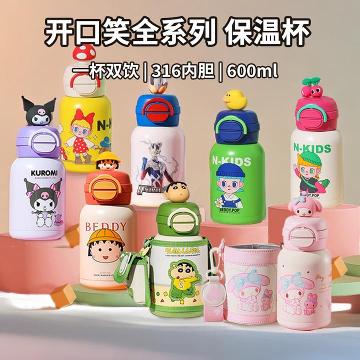 【开口笑双饮杯合集】杯具熊600ml儿童保温杯小学生宝宝喝水杯