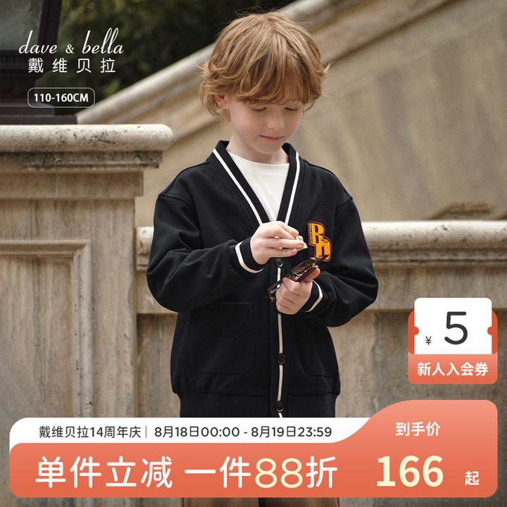 戴维贝拉儿童针织外套男童新款学院风上衣2025中大童秋装开衫童装