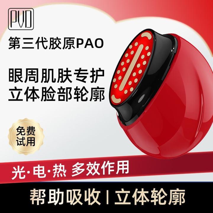 PVD大熨斗三代胶原仪微面部美容仪器脸部家用提拉按摩紧致嫩肤