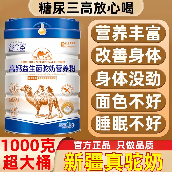 新疆正宗骆驼奶粉中老年益生菌多维高钙蛋白质粉无蔗糖工厂直销