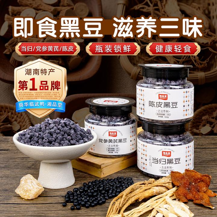 当归黑豆党参黄芪黑豆零食江西萍乡特产免煮即食女性办公室零食